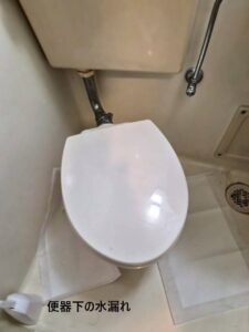 便器下の水漏れ