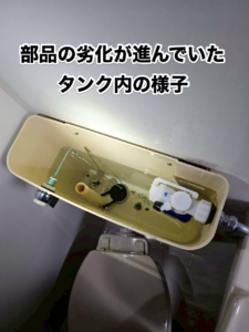 トイレタンクの内部