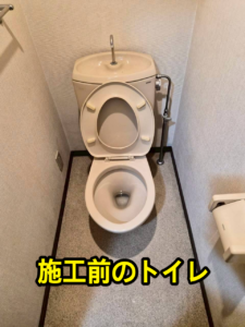 施工前のトイレ